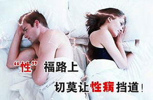 医生详解:女人惹上性传播疾病的五大迹象-lni