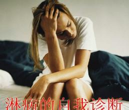 医生详解:女人惹上性传播疾病的五大迹象-lni